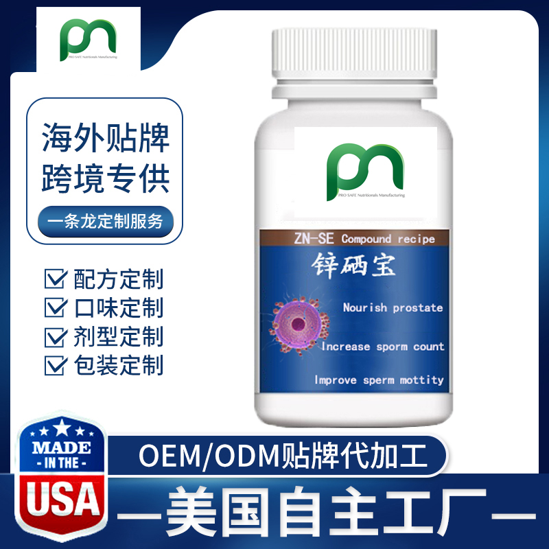  男性备孕锌硒宝片贴牌代工OEM/ODM