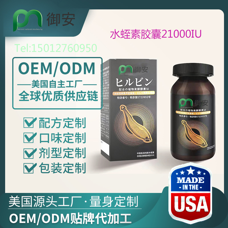  血液清道夫龙蛭素OEM贴牌代加工定制