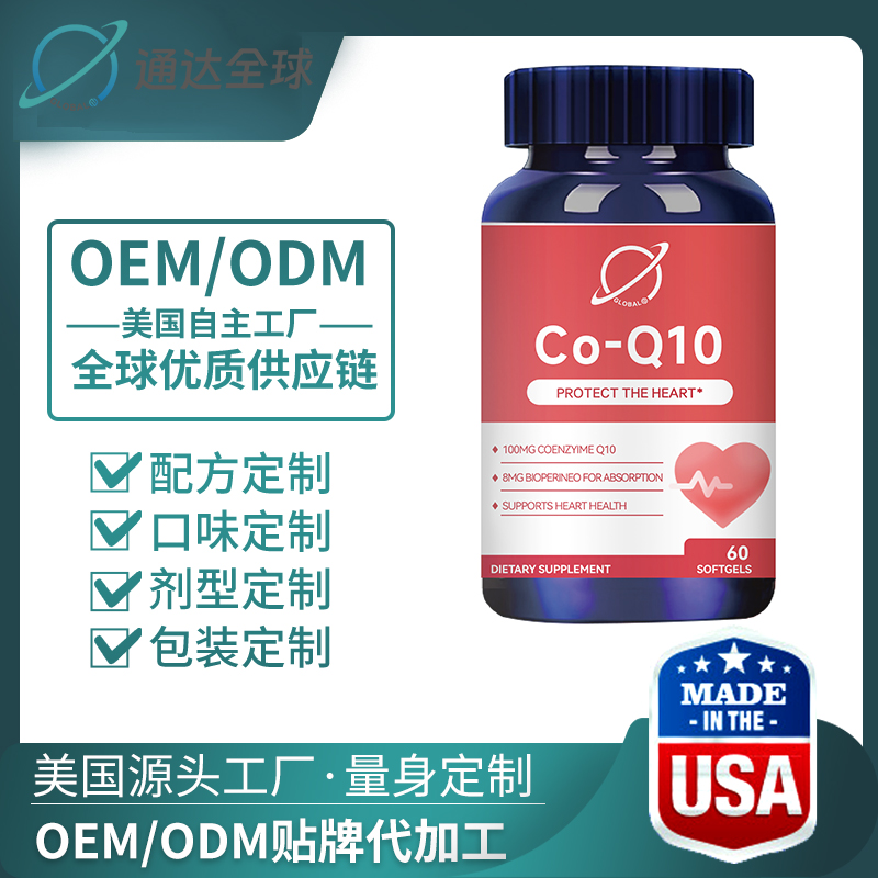  还原性辅酶Q10贴牌代工