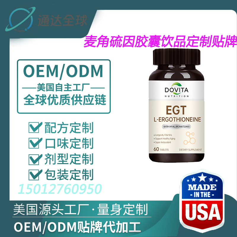 妆食同源的 麦角硫因代工现趋势