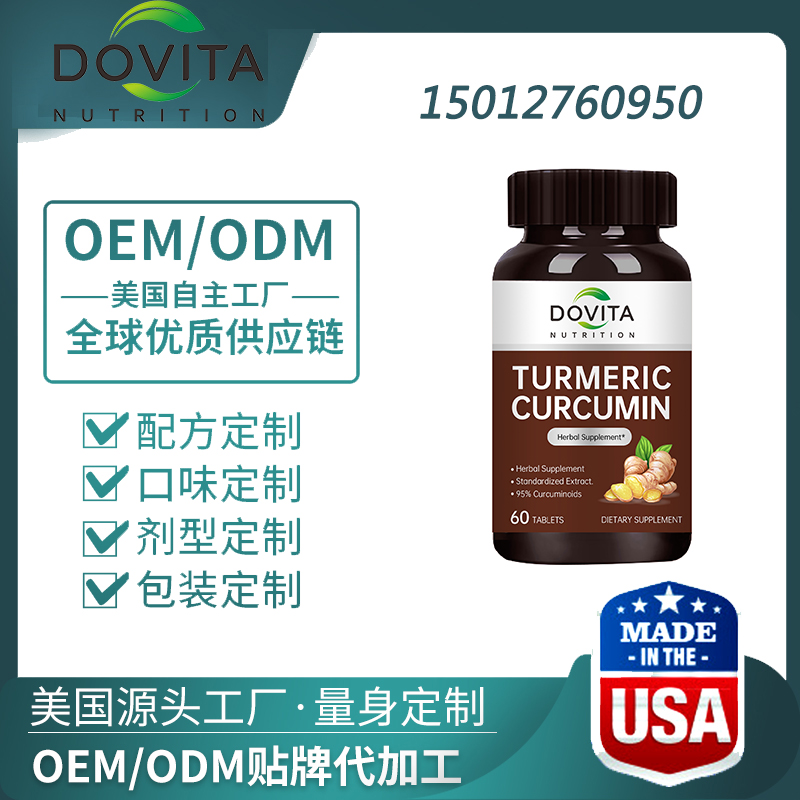  姜黄素专利成分代工