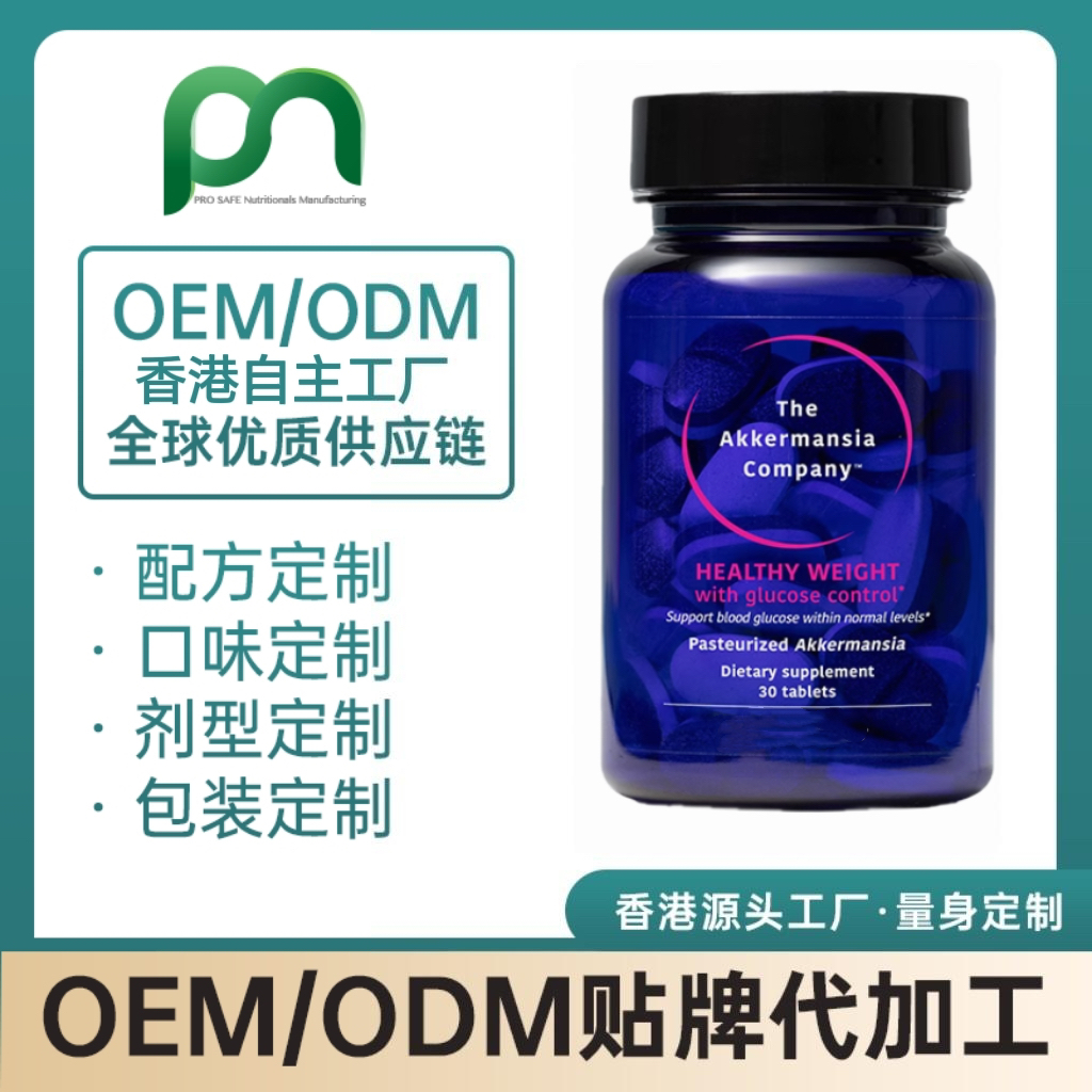  保健品工厂OEM AKK益生菌代工贴牌