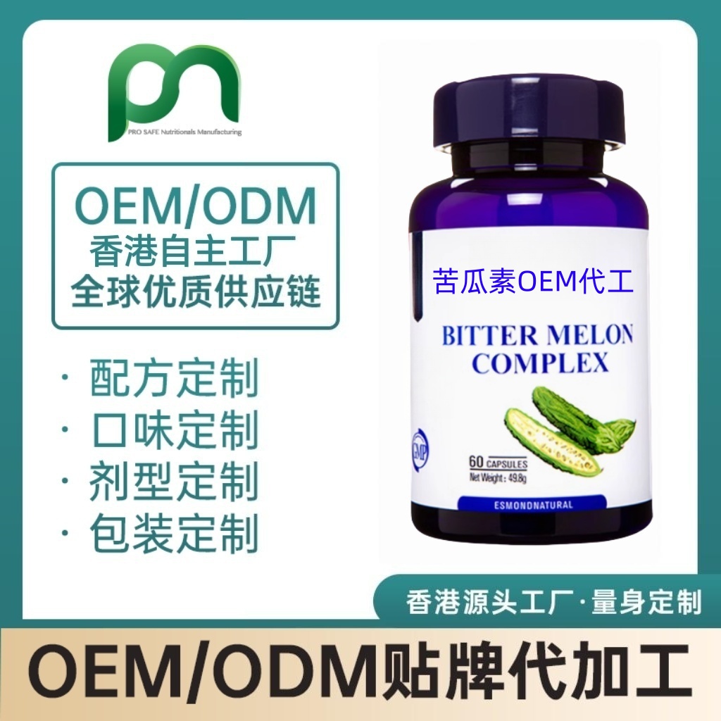  苦瓜素多肽铬降血糖胶囊片OEM代工
