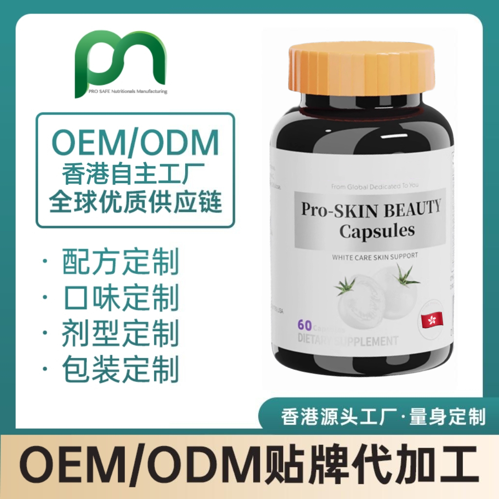  保健品工厂OEM白番茄烟酰胺胶囊代工贴牌