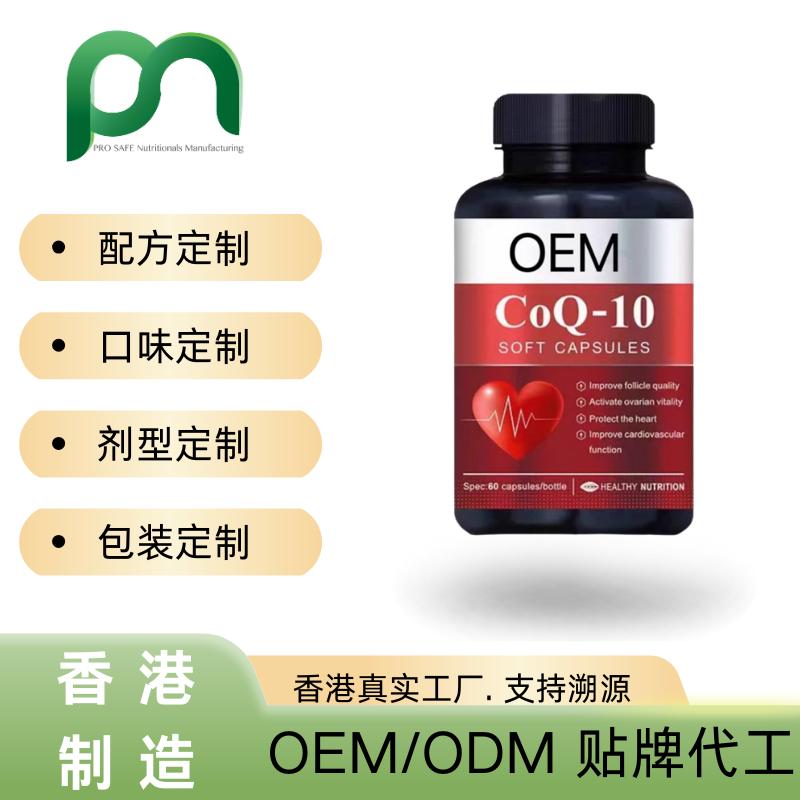  进口氧化性还原性辅酶Q10代工