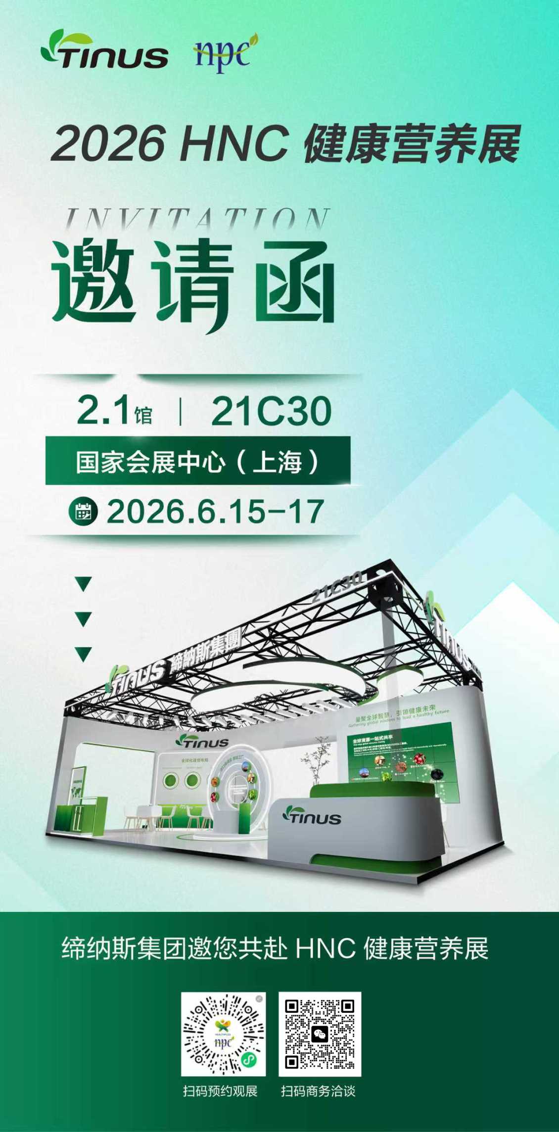 缔纳斯集团 × 2026 HNC | 五大核心能力，重新定义健康产品代工新标准